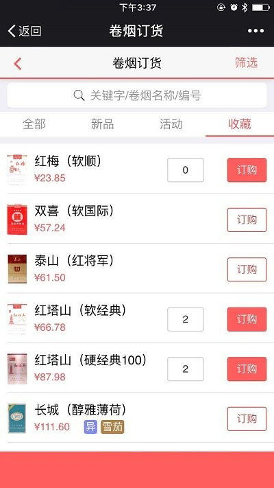 中煙新商盟最新版
