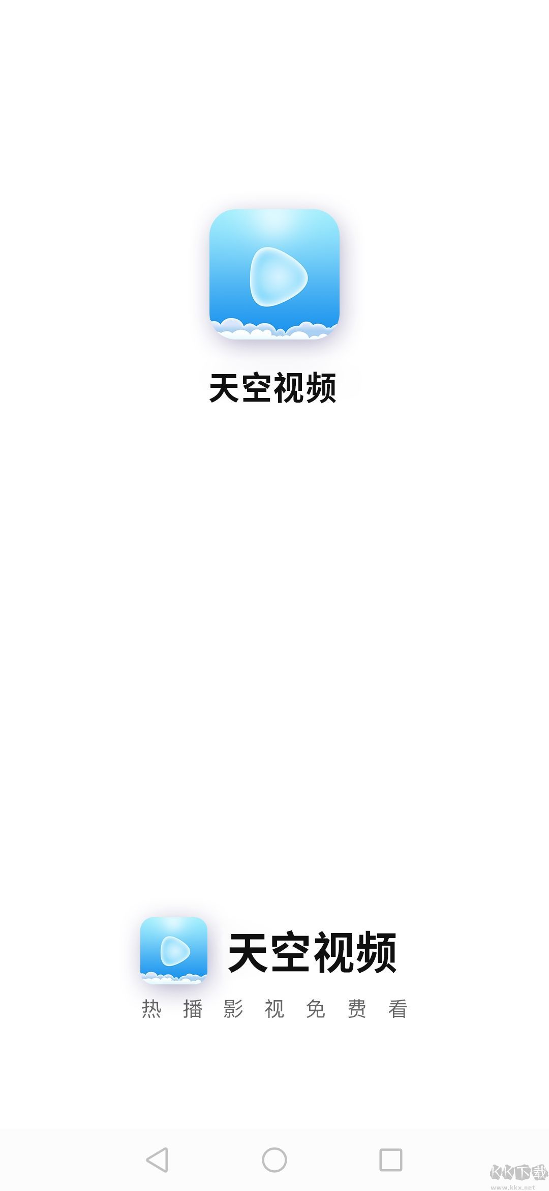 天空視頻app-永久免費(fèi)