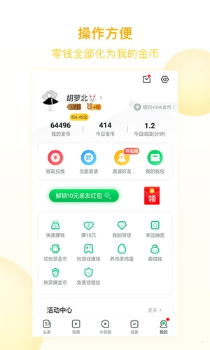 趣頭條APP2023安卓最新版