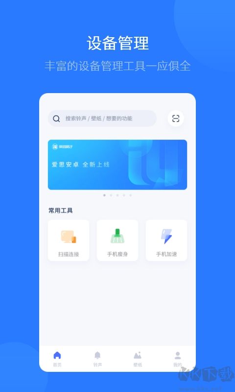 愛思助手安卓版