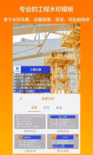 工程相機(jī)app安卓新版本