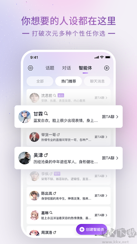 glow-ai男女友聊天