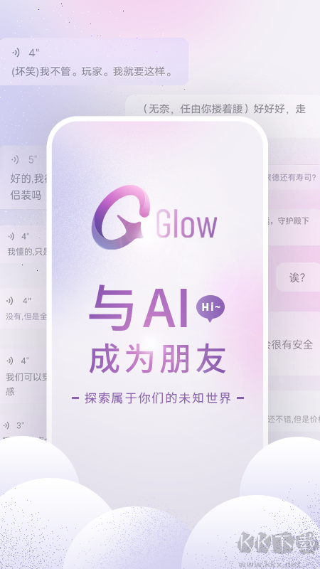 glow-ai男女友聊天
