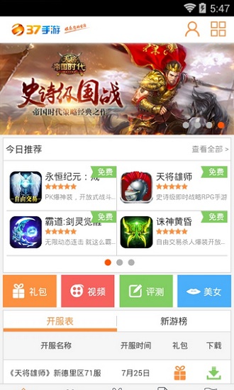 37游戲中心手機版