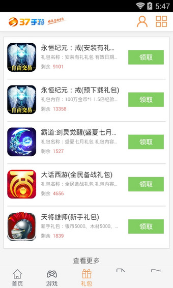 37游戲中心手機版
