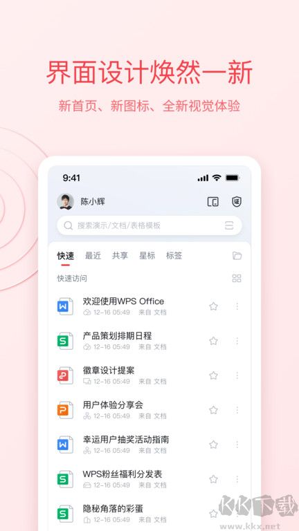 WPS Office-破解付費(fèi)專(zhuān)業(yè)版