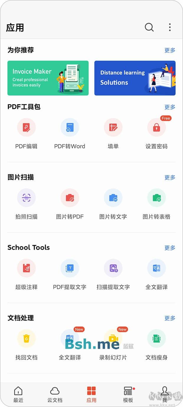 WPS Office-破解付費(fèi)專(zhuān)業(yè)版
