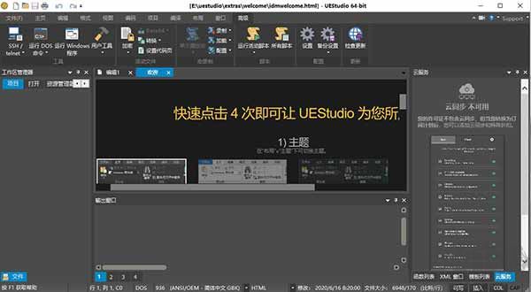 uestudio-ide集成開發(fā)環(huán)境