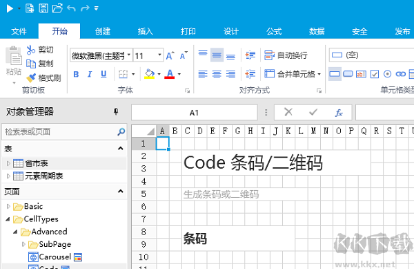 活字格-企業(yè)Web應(yīng)用生成器