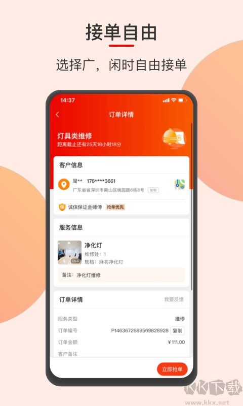 魯班到家(師傅版)app官方最新版