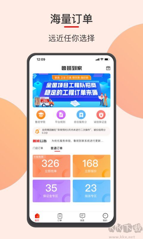 魯班到家(師傅版)app官方最新版