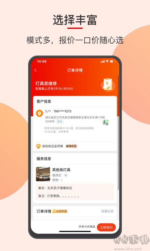 魯班到家(師傅版)app官方最新版