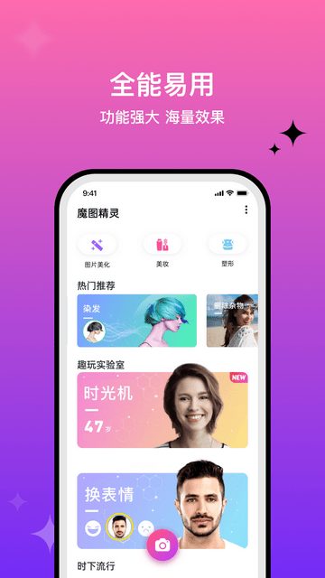 魔圖app安卓最新版