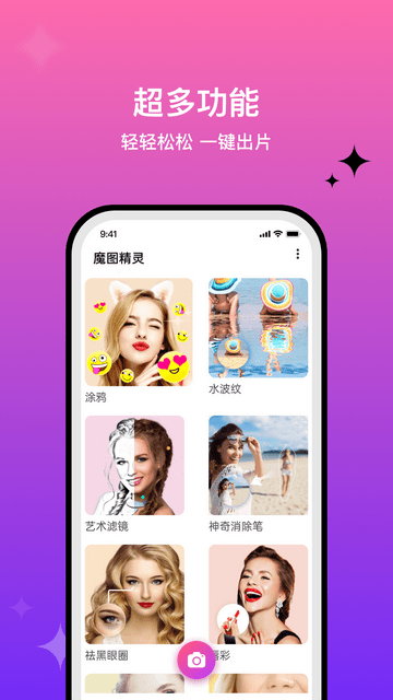 魔圖app安卓最新版