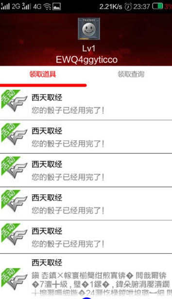 cf小蘋果活動助手手機版