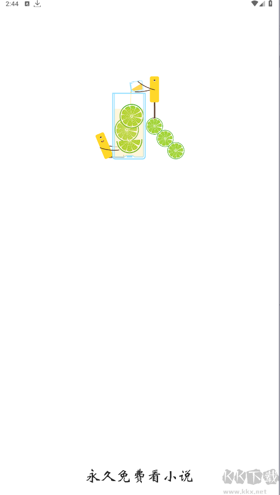 青檸免費小說app