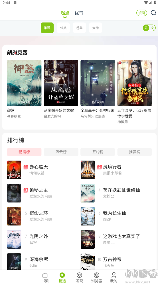 青檸免費小說app