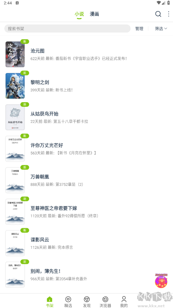 青檸免費小說app