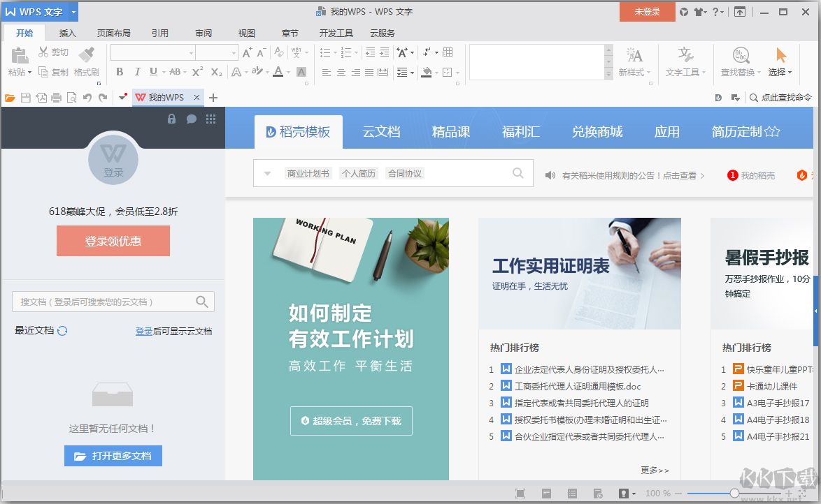 WPS Office2016去廣告精簡(jiǎn)版