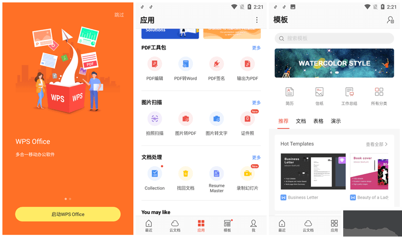 WPS Office2016去廣告精簡(jiǎn)版