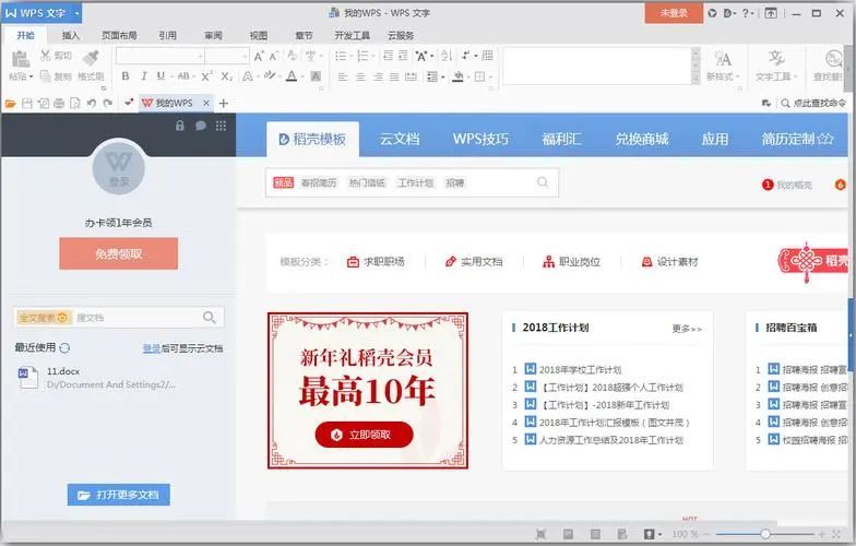 WPS Office2016去廣告精簡(jiǎn)版
