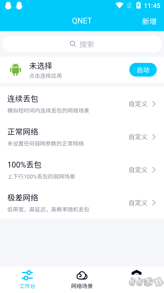 弱網(wǎng)QNET