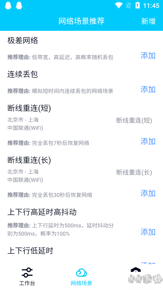 弱網(wǎng)QNET