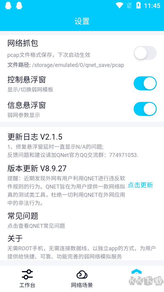 弱網(wǎng)QNET