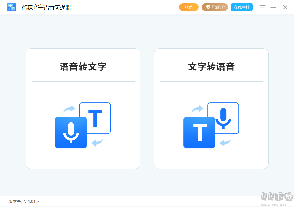 酷軟文字語(yǔ)音轉(zhuǎn)換器