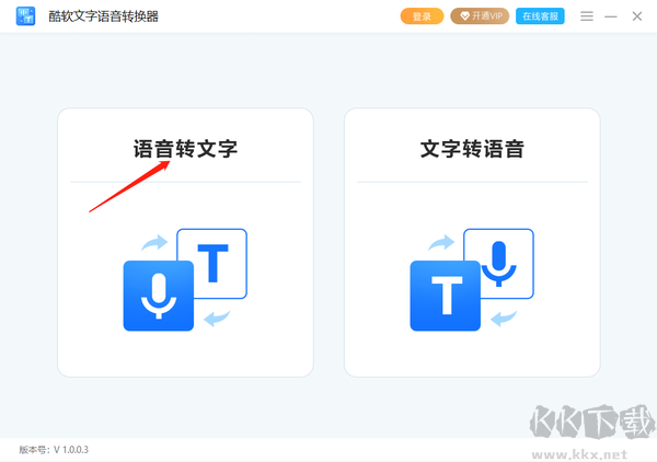 酷軟文字語(yǔ)音轉(zhuǎn)換器