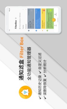 通知濾盒app官方版