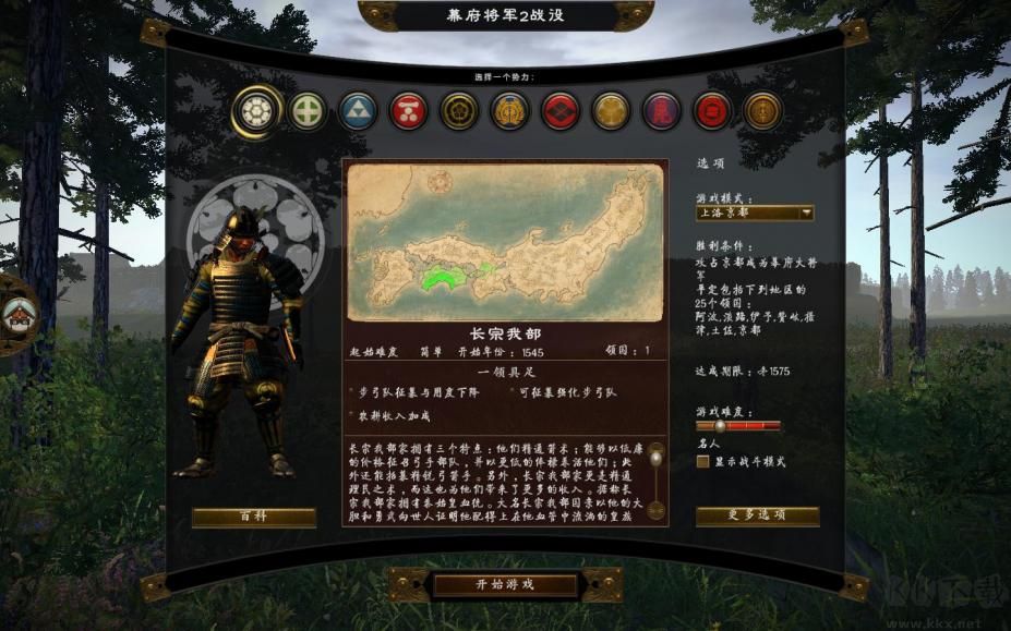 幕府將軍2全面戰(zhàn)爭最新版