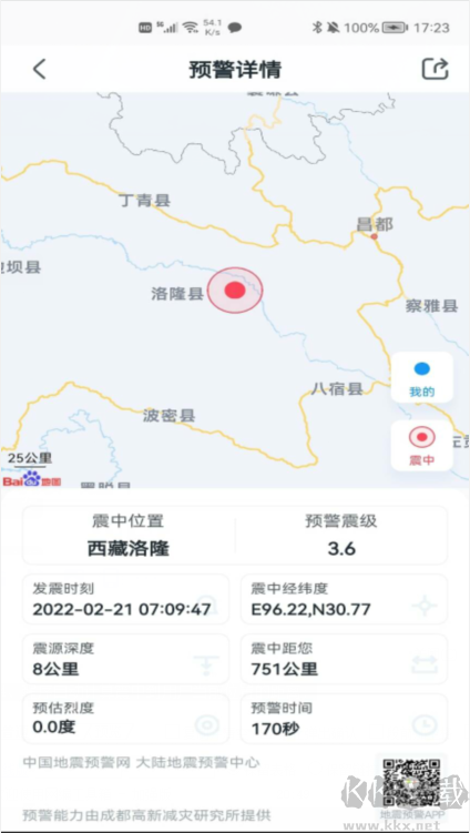 地震預(yù)警APP下載安裝