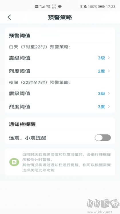 地震預(yù)警APP下載安裝