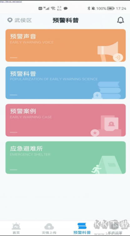 地震預(yù)警APP下載安裝