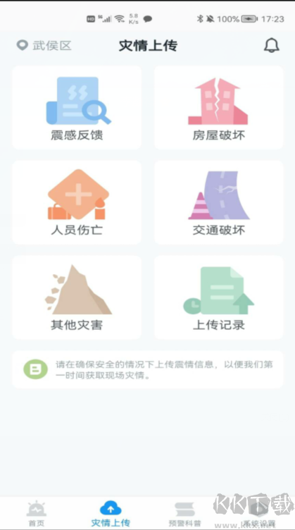 地震預(yù)警APP下載安裝
