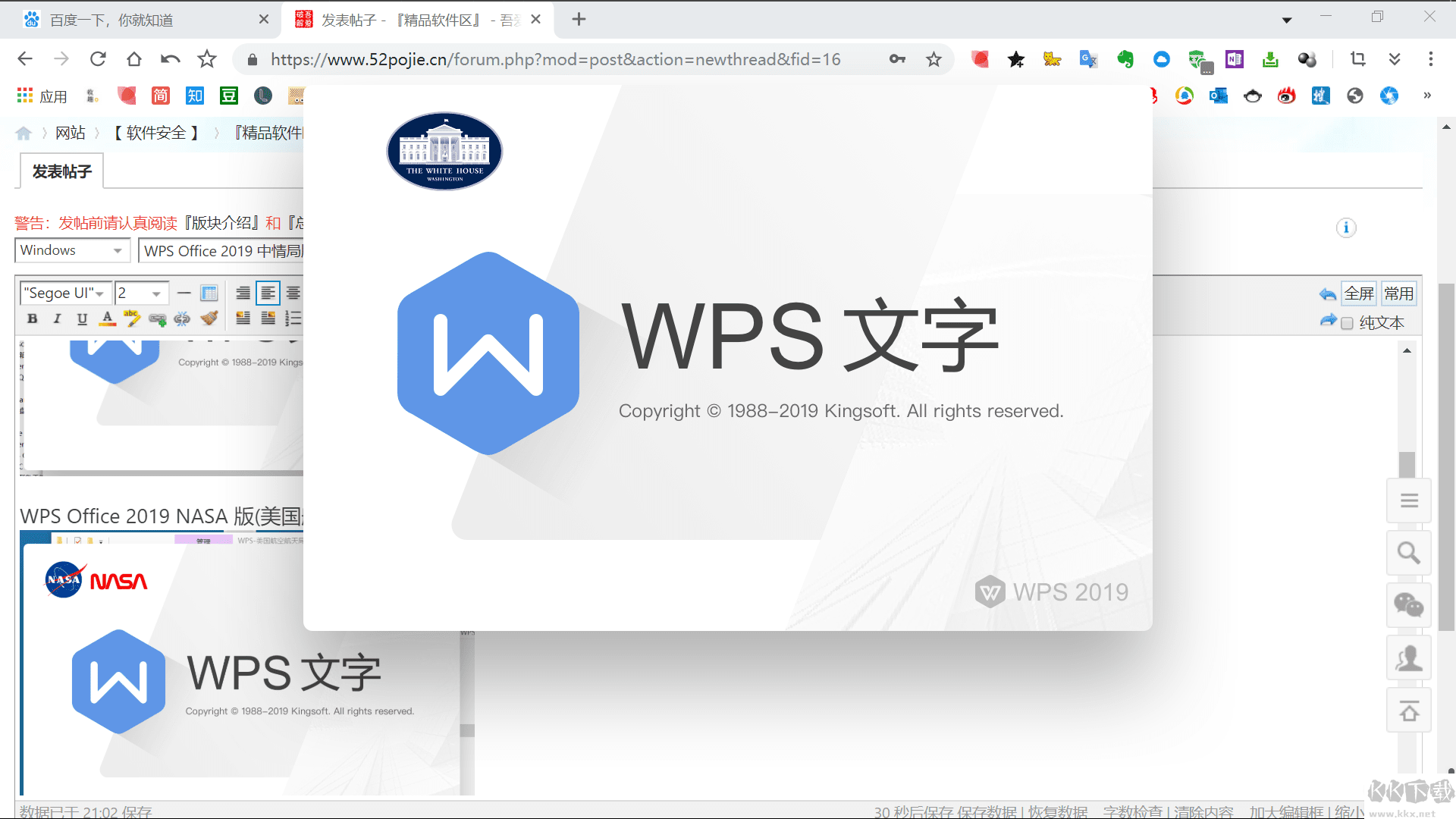 WPS Office2019免激活專業(yè)增強(qiáng)版