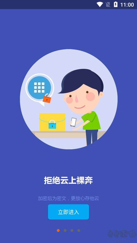 宏杰加密app