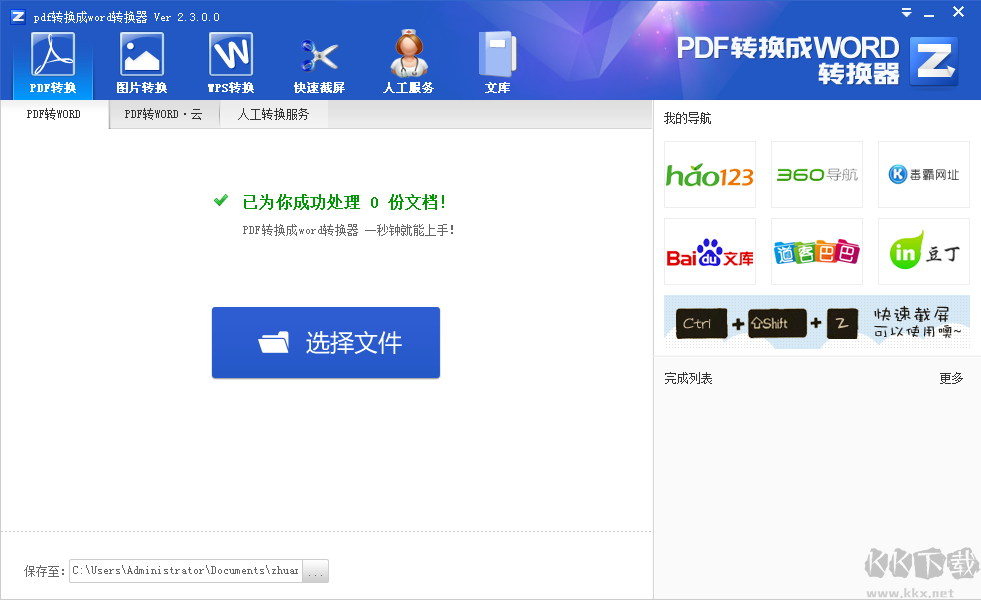PDF兔PDF轉(zhuǎn)換成WORD轉(zhuǎn)換器