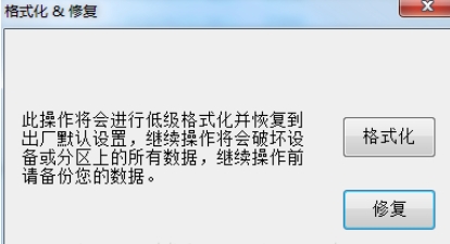 金士頓U盤寫(xiě)保護(hù)修復(fù)工具Restore Program