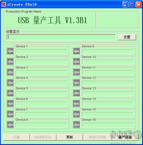 金士頓U盤修復(fù)工具(iCreate PDX16)