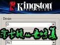 金士頓U盤修復(fù)工具(iCreate PDX16)