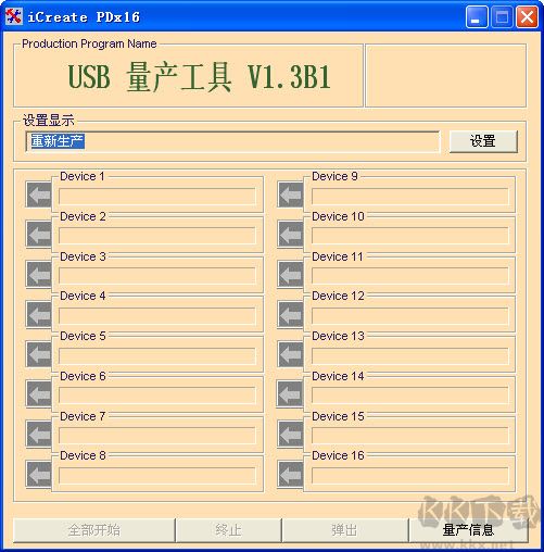 金士頓U盤修復(fù)工具(iCreate PDX16)