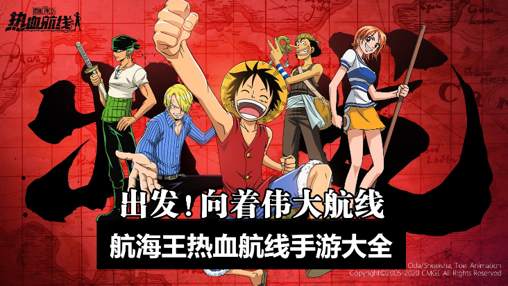 航海王熱血航線手游下載-航海王熱血航線手游最新版/無(wú)限版/破解版-航海王熱血航線手游大全