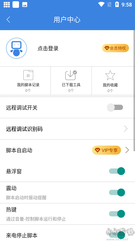 按鍵精靈手機(jī)版