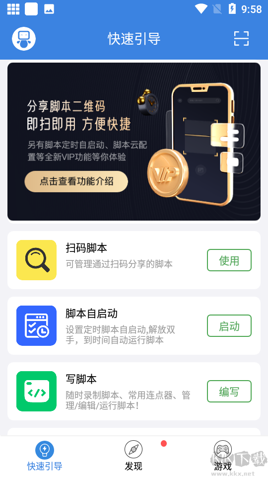 按鍵精靈手機(jī)版