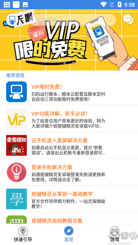 按鍵精靈手機(jī)版