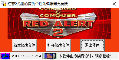 冷曉輝紅警2個(gè)性化編輯器