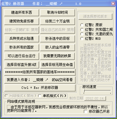 紅色警戒2無(wú)限金幣修改器
