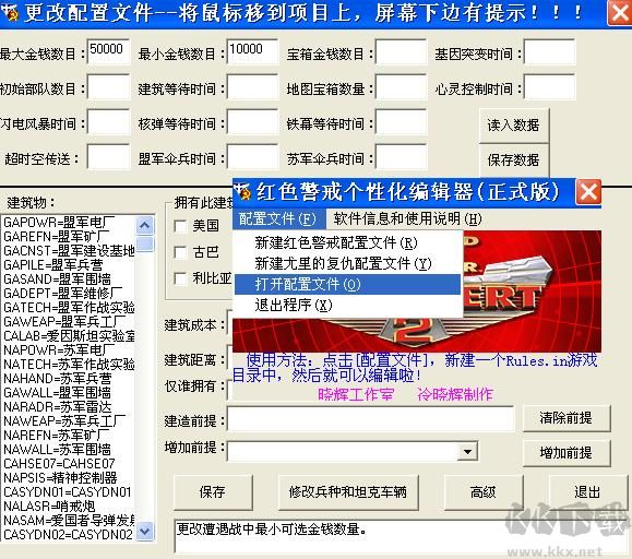 紅色警戒2無(wú)限金幣修改器